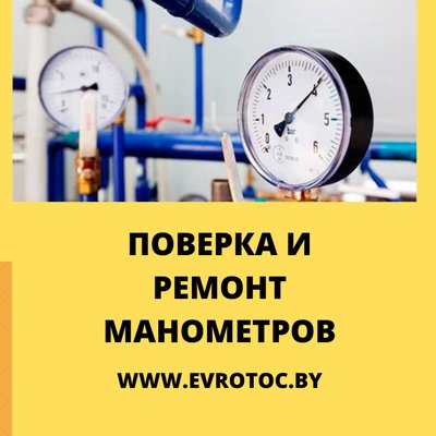 Поверка и ремонт манометров,  термометров технических - main