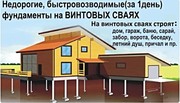 Фундамент на сваях установим в Новогрудке и районе - foto 3