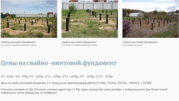 Фундамент свайно-винтовой установка по всей Гродненской области - foto 0